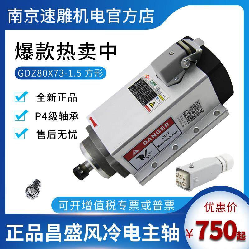 1.5KW昌盛王建南方形风冷主轴电机木工雕刻机带飞边GDZ80X73-1.5,五金/工具,封边机,淘宝优惠券,粉丝福利购,淘宝优惠卷