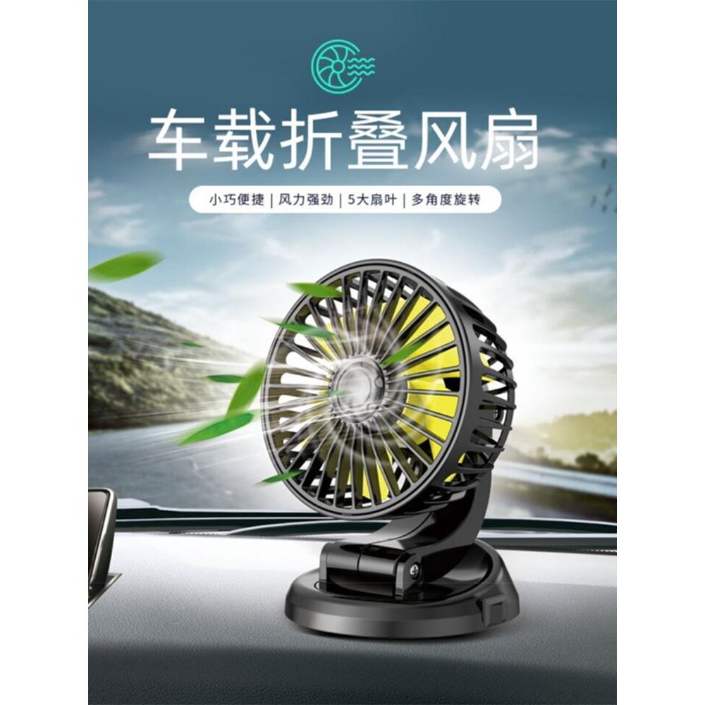车载汽车风扇12V 24V面包车大卡车冷却旋转折叠USB迷你风扇