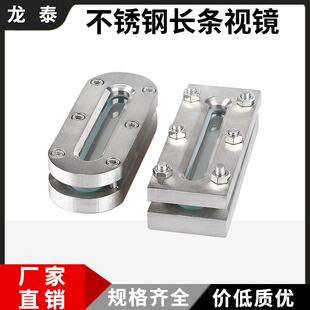 条形法兰视镜304不锈钢长条方形平焊视窗椭圆对夹焊接玻璃观察窗