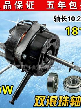包邮通用遥控/壁扇风扇电机FS45落地扇马达18寸450MM长轴20钢片