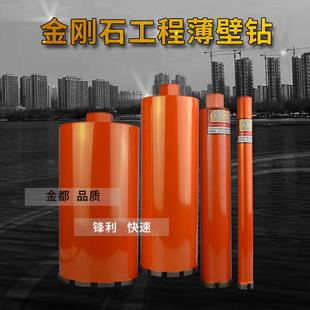 金都1号干湿两用水钻头金钢石扩孔钻22-200规格齐全取芯开孔器
