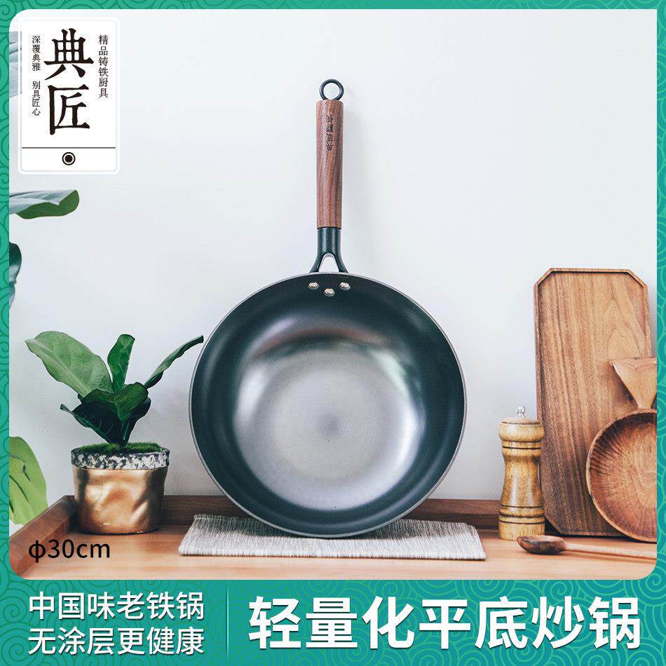 典匠铸铁老铁锅家用平底无涂层不沾锅电磁炉瓦斯炉炒锅30cm