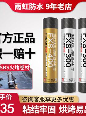 雨虹防水卷材风行sbs改性沥青火烤平房屋顶房顶补漏隔热自粘材料