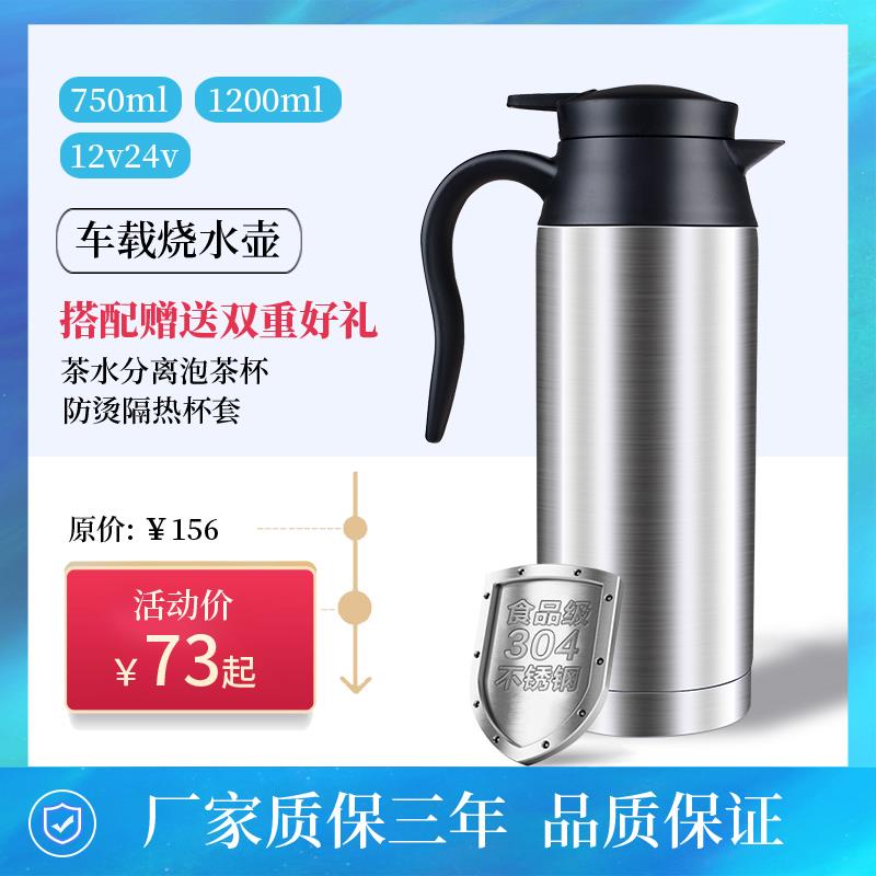 车载烧水壶电加热水杯12v24v车用两用多功能大容量保温汽车大货车