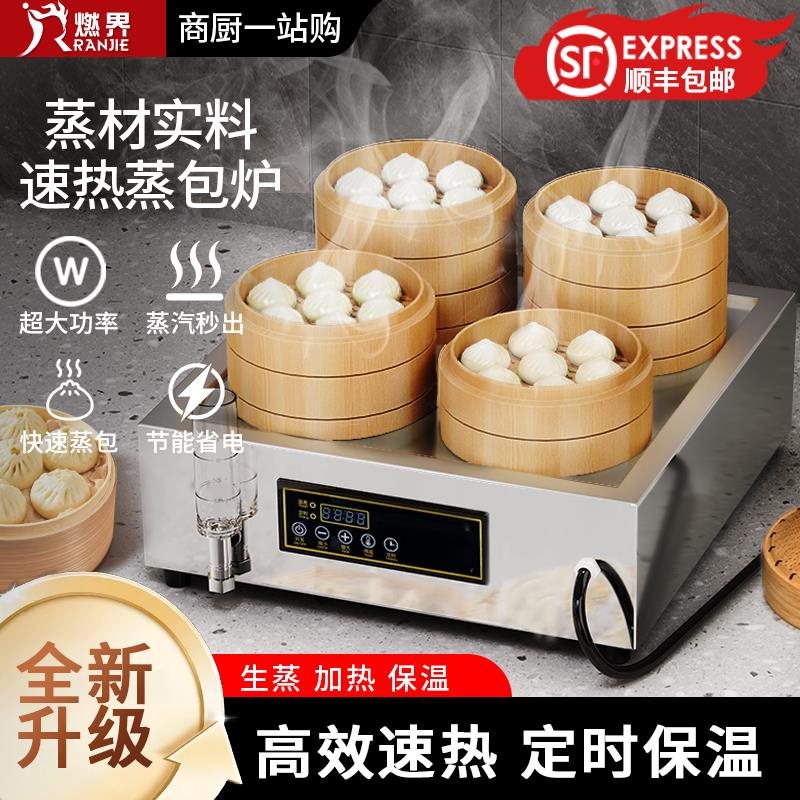 商用蒸包炉全自动蒸包子机小笼包蒸炉蒸汽炉小型早餐店专用电蒸炉