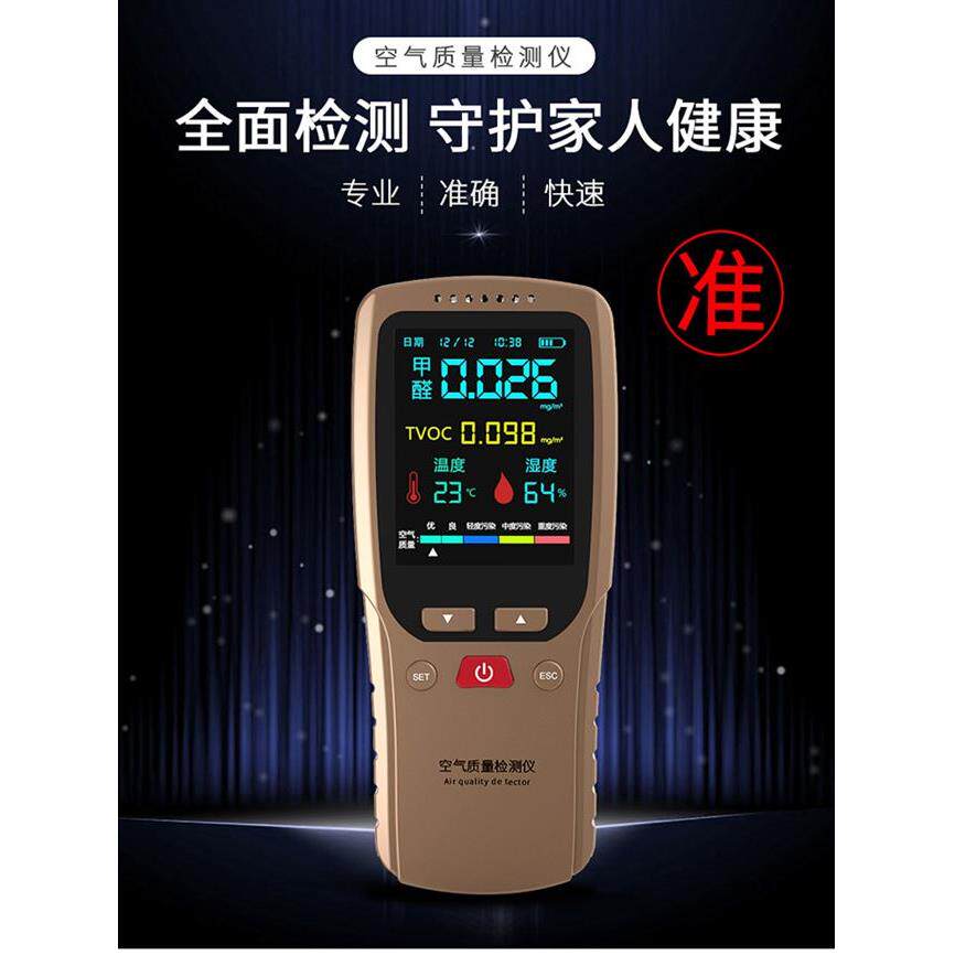 极速空气检测仪甲醛多功能测家z用室内质量测甲荃的仪器自监测试