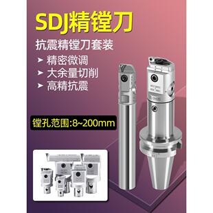 SDJ精镗刀小孔径镗刀杆钨钢抗震微调精镗头加工中心精镗刀BT40 50
