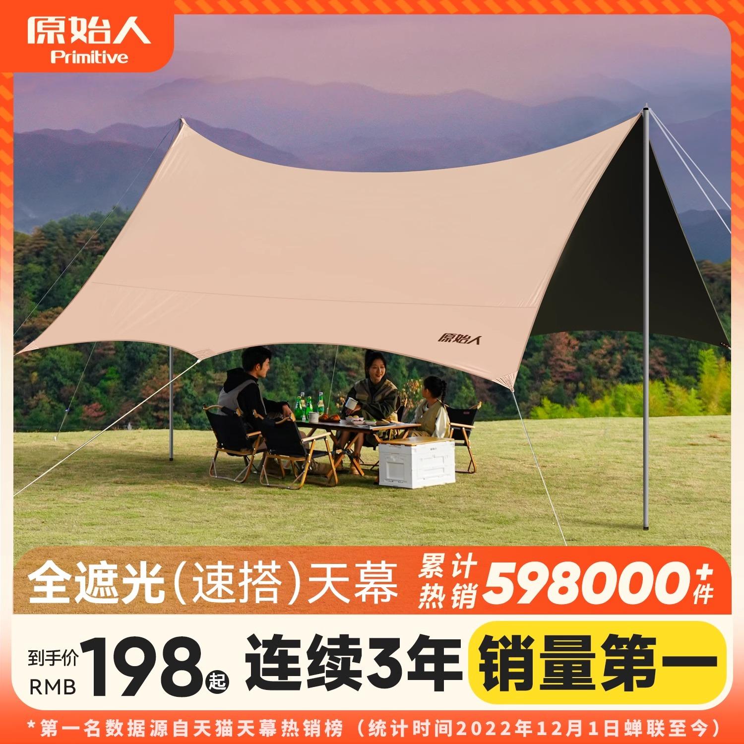 原始人黑胶天幕帐篷户外露营网红野营遮阳棚野餐桌椅防晒八角蝶形