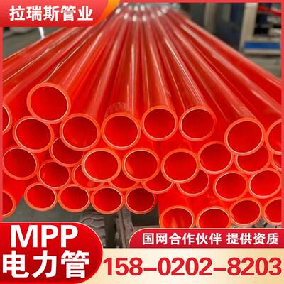 mpp电力管非开 挖直埋电缆保护管160cpvc穿线 线管拖拉顶管阻燃通