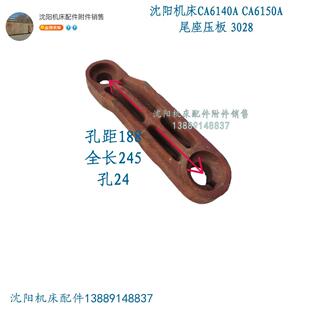 沈阳机床CA6140 CA6150尾座压板台尾锁紧杠杆吊铁压条 3028A