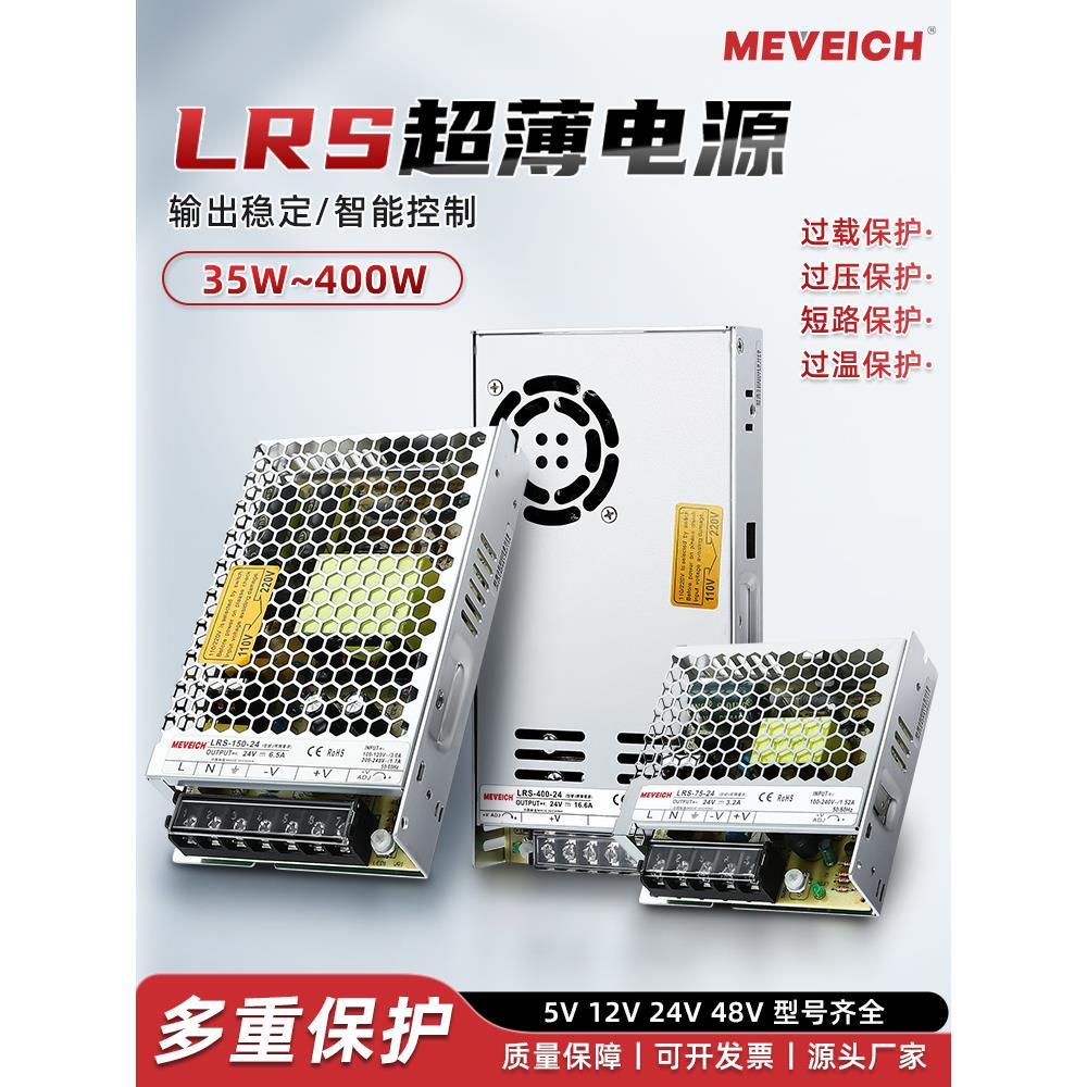 LRS开关电源工业级12V24V48V变压器恒压恒流交流转直流过载保护