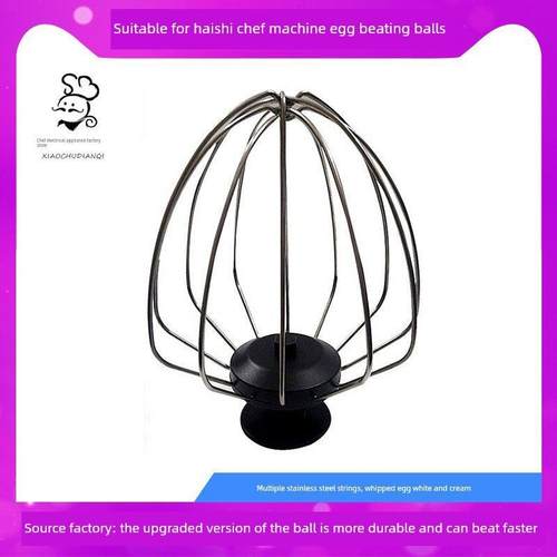 适配海氏M5c M5 M6 HM740 770 780 730厨师机打蛋笼配件打蛋球
