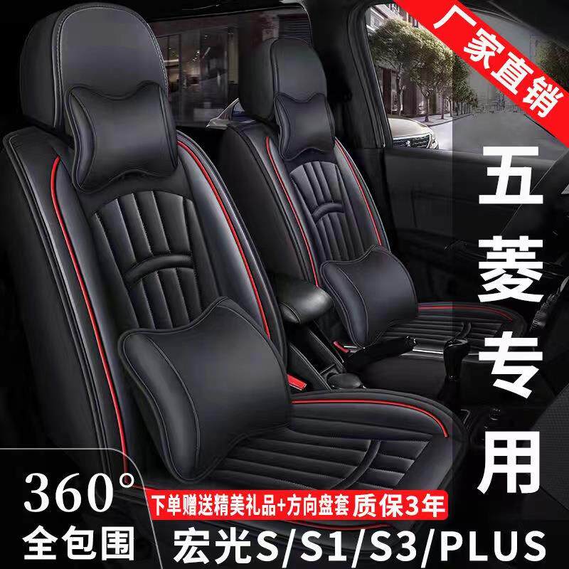 五菱宏光S/S1/S3/Plus座套7座全包围皮革座椅套四季通用专用坐垫