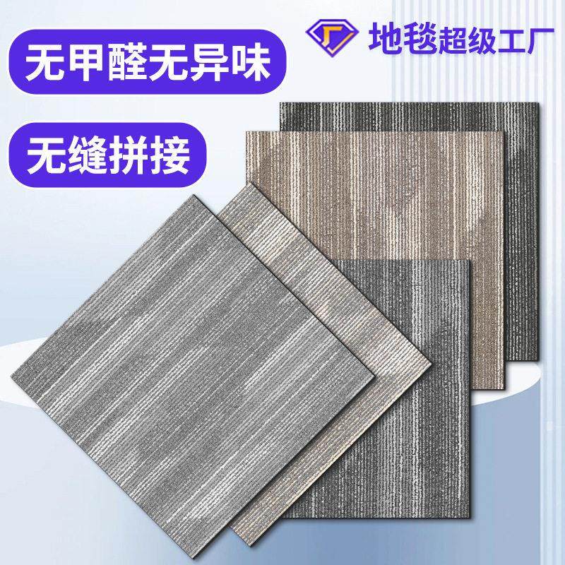商用地毯工厂拼接轻奢方块pvc酒店加厚阻燃定制环保办公室地毯,居家布艺,商业地毯地垫,淘宝优惠券,粉丝福利购,淘宝优惠卷