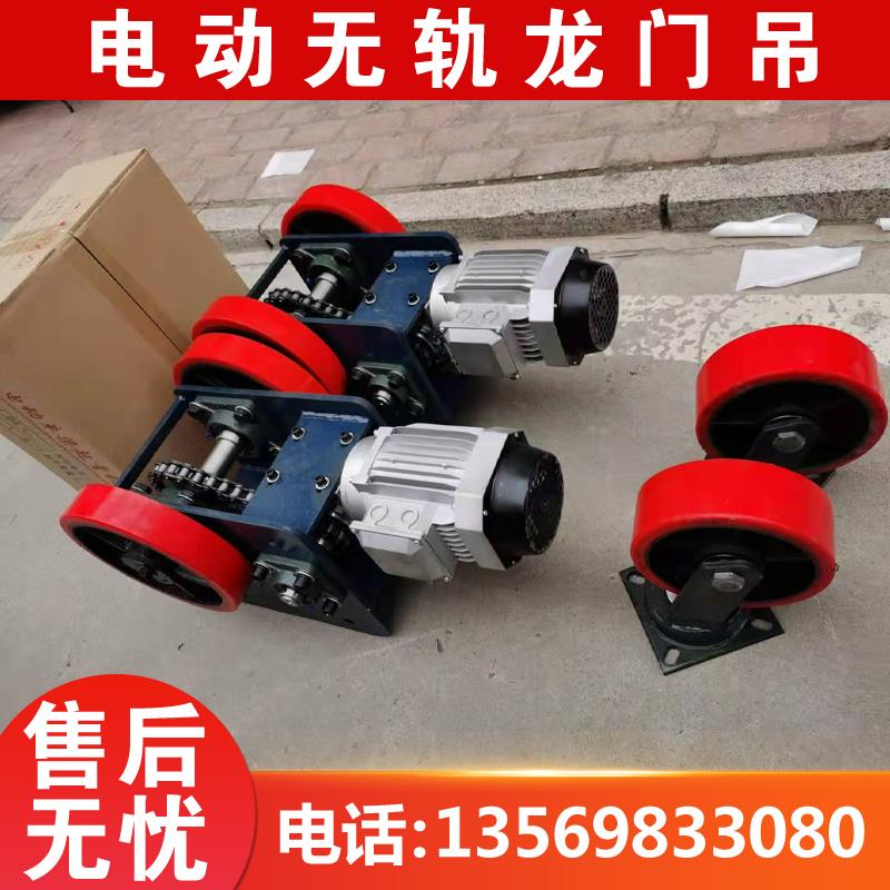 起重机无轨电动龙门架行吊转弯端梁1T2T3T吨行走地梁无轨驱动轮