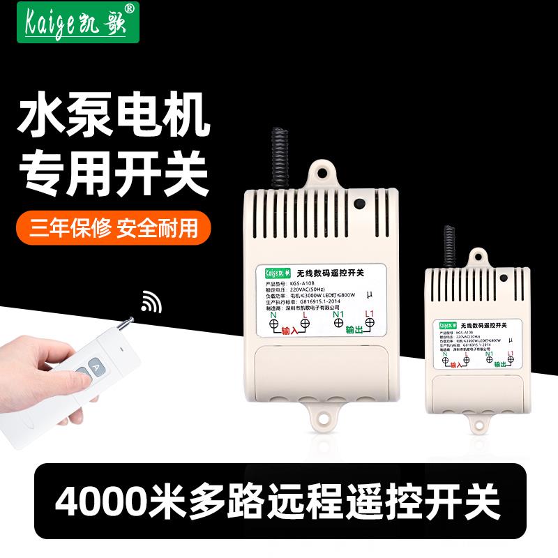一拖二 远距离无线遥控开关 220V 二路抽水泵加水机洗车机遥控器