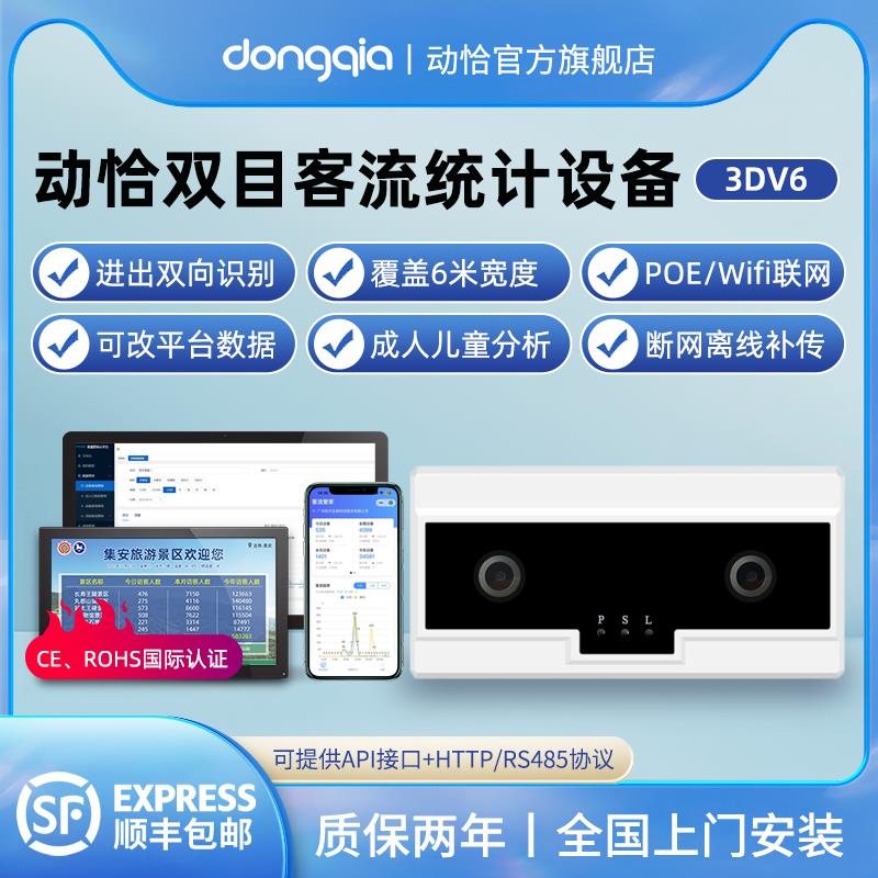 动恰双目客流计数器客流统计系统人数统计器客流量摄像头门店商场