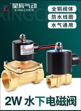 星辰常闭电磁阀水阀AC220V 气阀DC24V 开关阀 4分6分1寸2w-160-15