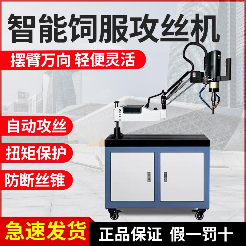 攻丝机全自动伺服电动手持攻牙机台式万向摇臂M3/M36智能数控精密