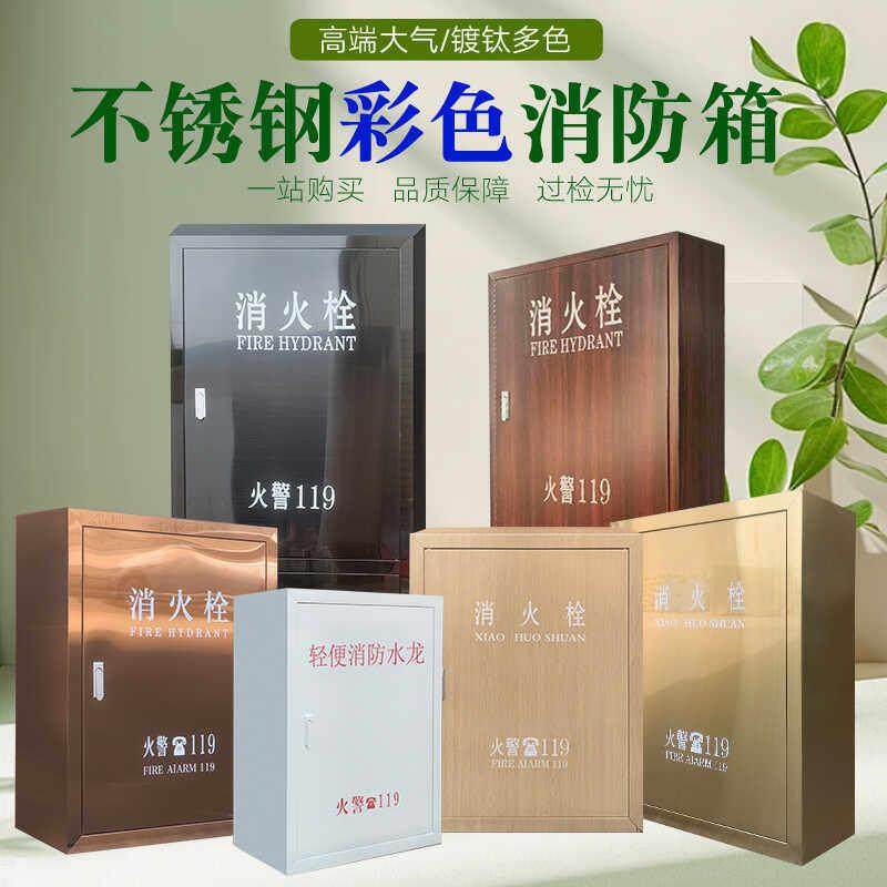 不锈钢消防箱镀钛玫瑰金黑钛高端消火栓箱水带卷盘箱酒店商场加厚,商业/办公家具,灭火箱/消防柜/应急物资柜,淘宝优惠券,粉丝福利购,淘宝优惠卷