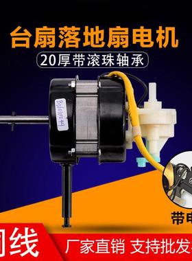 通用落地扇fs450MM电机电风扇马达铜线带电容双滚珠轴承20厚18寸