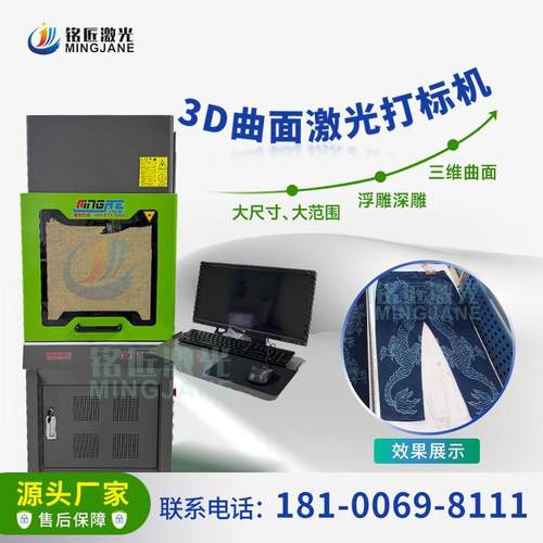 3D曲面激光打标机大幅面三维动态立体深雕浮雕金属镭雕机自动聚焦