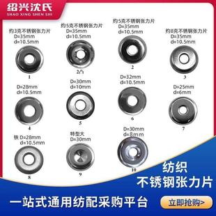 压丝片不锈钢纺织张力片槽筒机络筒整经机张力盘张力夹线器涨力盘