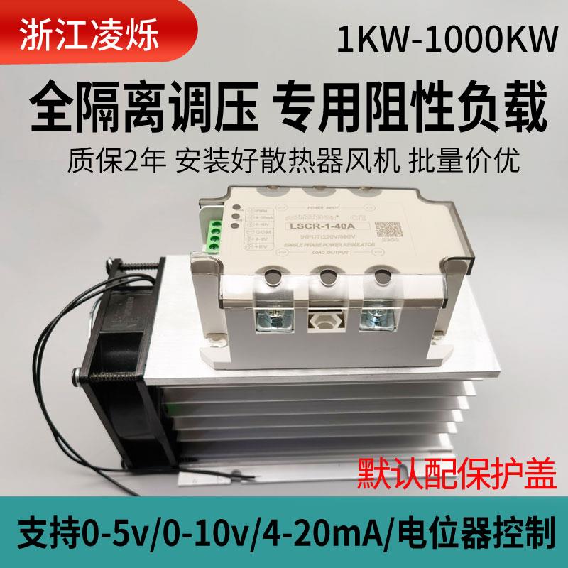 三相智能全隔离调压模块单相可控硅电力调整器固态继电器加热器