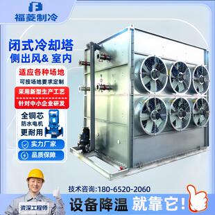 侧出风闭式冷却塔200吨工业循环水降温覆合流冷水塔变压器散热塔
