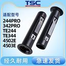 4503E 345 342PRO TSC标签打印机碳带轴 244Pro 4502E 247 ttp