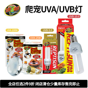 zoomed爬宠UVB专用灯乌龟晒背灯UVA加热爬虫箱蜥蜴变色龙守宫陆龟