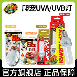 zoomed爬宠UVB灯乌龟晒背灯UVA加热爬虫箱蜥蜴变色龙补钙守宫陆龟