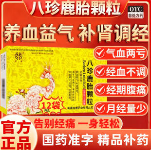 新麓八珍鹿胎颗粒10g*6袋养血益气补肾调经气血两亏经期腹痛