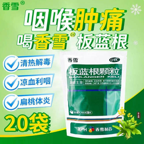 [香雪]板蓝根颗粒10g*20袋/包