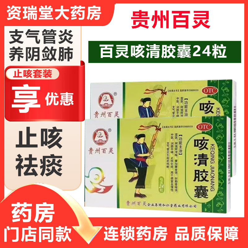 【百灵鸟】咳清胶囊0.35g*24粒/盒