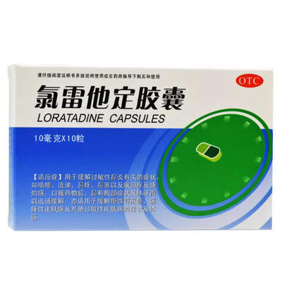 [舒邦]氯雷他定胶囊10mg*10粒/盒