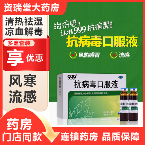 【999】抗病毒口服液10ml*10支/盒