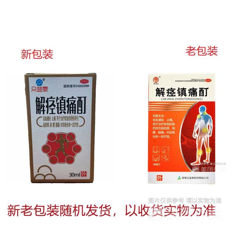 众益泰解痉镇痛酊30ml*1瓶/盒腰痛红肿摔伤冻疮冻伤软组织损伤