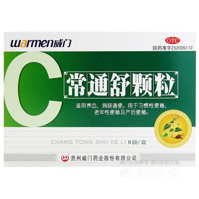 Warmen/威门常通舒颗粒20g*6袋/盒大便秘结养血润肠通便产后便秘