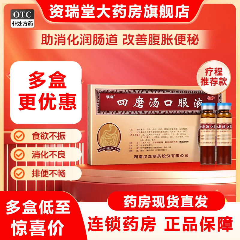 汉森 四磨汤口服液清汤舒胃腹胀腹痛腹泻便秘不消化孩子厌食