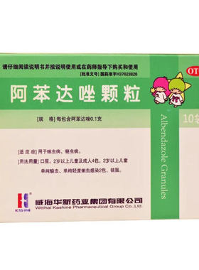 KASHINE 阿苯达唑颗粒 0.1g*10袋/盒儿童蛔虫