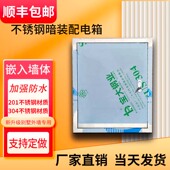 不锈钢配电箱家用户外防水暗装 箱室内防雨电控箱定做电表箱弱电箱