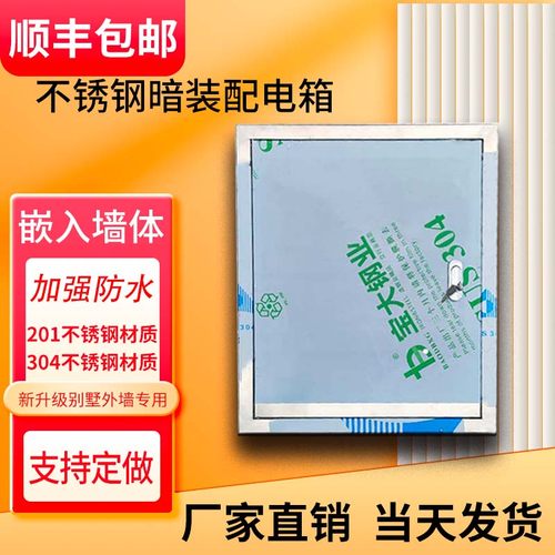 不锈钢配电箱家用户外防水暗装箱室内防雨电控箱定做电表箱弱电箱