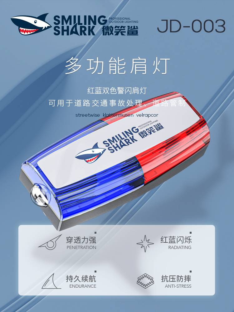 夜间led警示爆闪灯强光红蓝闪光灯充电式防水救援肩夹灯信号肩灯