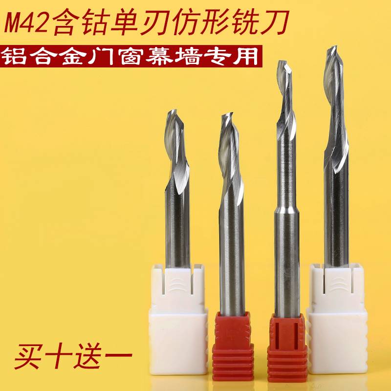 铣锋M42含钴8mm单刃仿形铣刀高速钢铝合金门窗幕墙专用雕刻机刀具