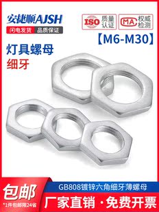 GB808铁镀锌细牙薄螺母 六角超薄细丝螺母 扁螺母灯饰螺帽 6折