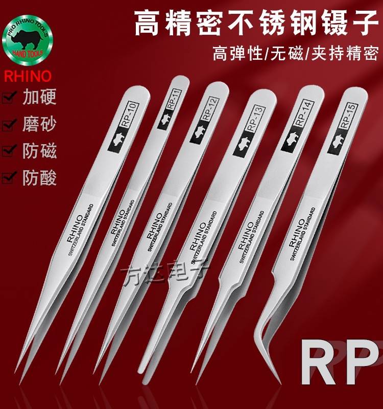 日本犀牛防磁高精密不锈钢加厚修钟表手机细长尖弯头高硬度直镊子