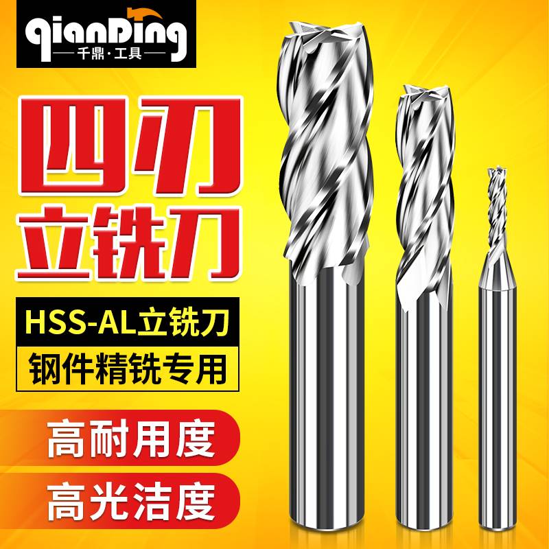 德国进口立铣刀高速钢白钢洗刀铝合金数控机床直柄铣刀金属铁专用