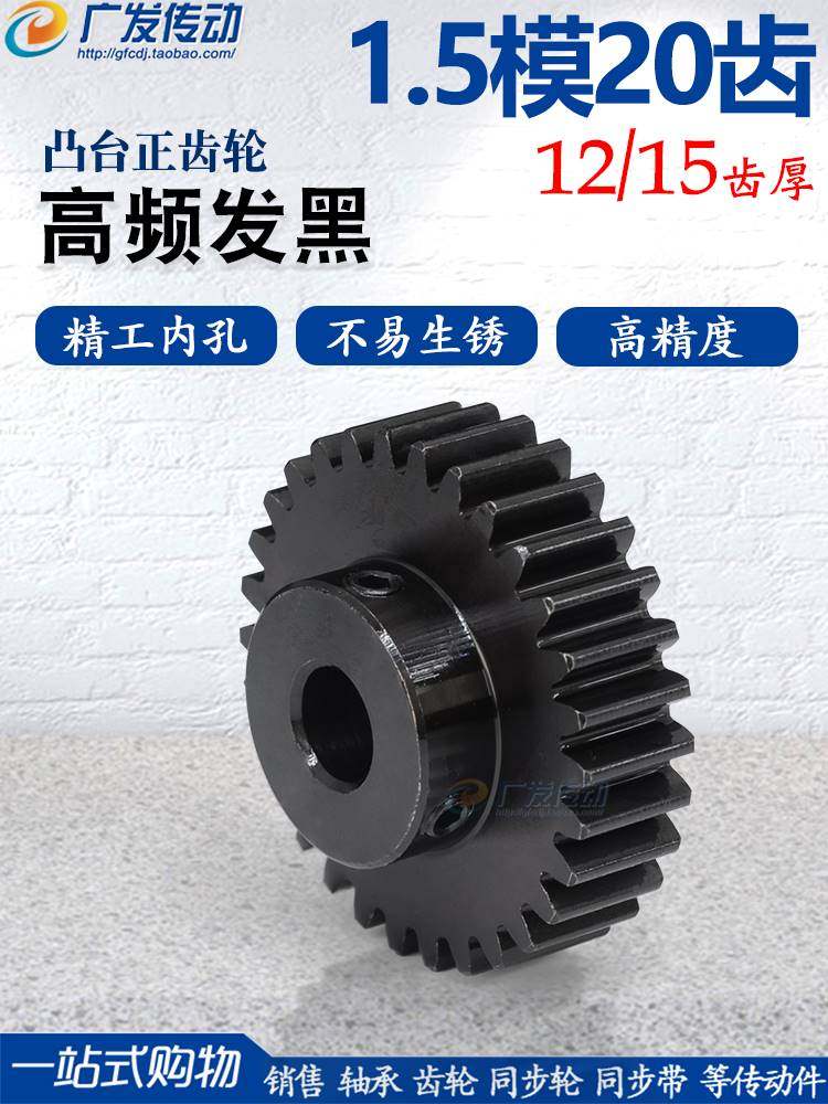 正齿轮1.5模20齿 1.5M20T 凸台齿轮 内孔6-15通孔D孔键槽孔齿厚15