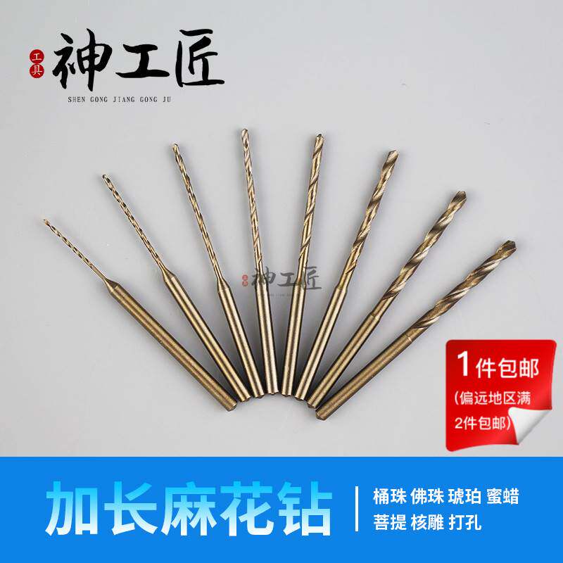 琥珀蜜蜡橄榄核雕菩提打眼佛珠打孔钻头加长高速钢麻花钻2.35杆